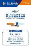 我們與您相約——上海亞寵展！