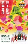 奧丁新品，即將登場(chǎng)，敬請(qǐng)期待！