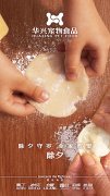 華興寵物食品有限公司全體員工祝您春節(jié)愉快，