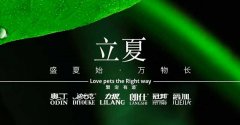 立夏丨給萬物繁盛，予生活熱忱
