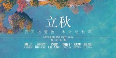 立秋丨秋風(fēng)送新涼，美好亦安然